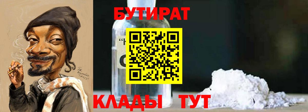 Бутират BDO 33%  Вход с VPN  Ханты-Мансийск 