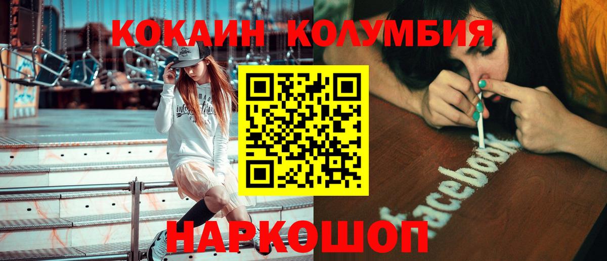 COCAIN Эквадор  Вход с VPN  COCAIN  Ханты-Мансийск  COCAIN Columbia 