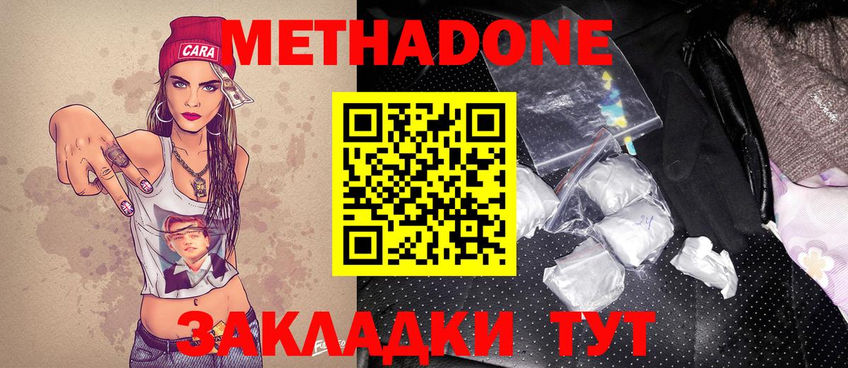 Ханты-Мансийск  Метадон VHQ  Метадон мёд  Вход с VPN 