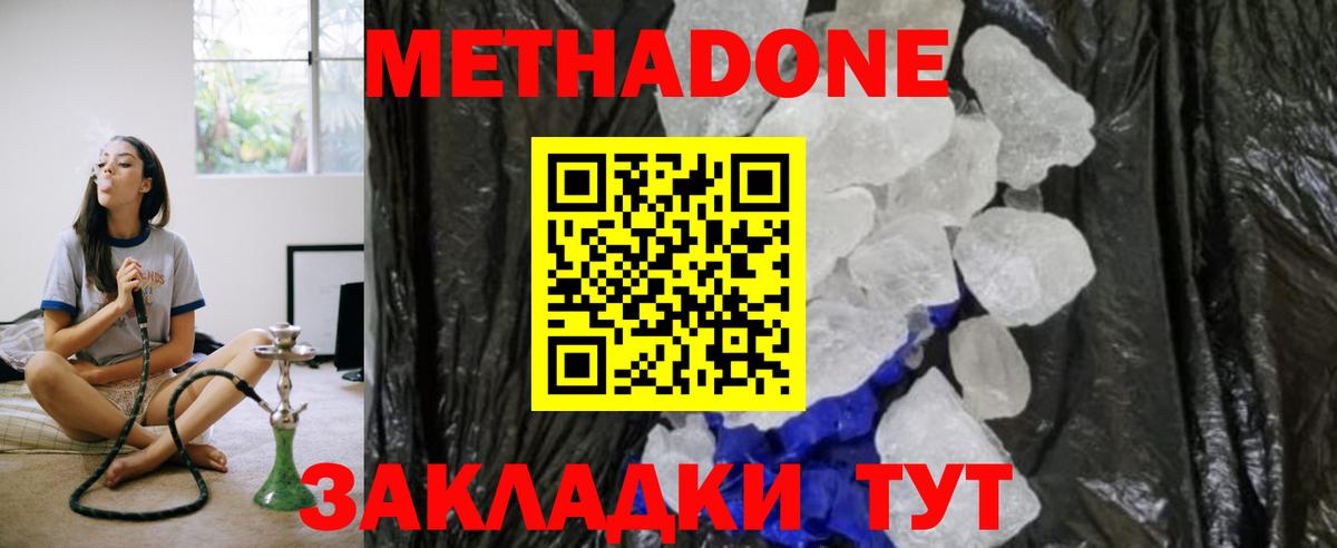 Метадон мёд Ханты-Мансийск
